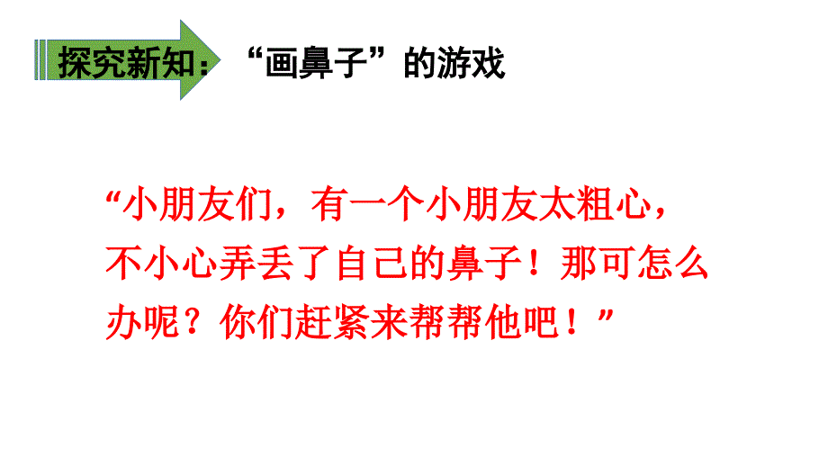 部编版一年级语文下册口语交际《一起做游戏》_第3页