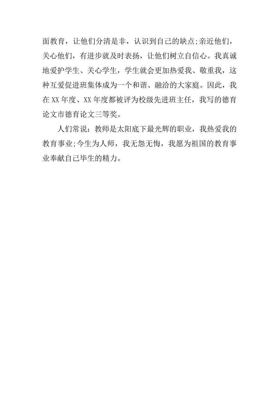 数学教师兼班主任述职报告范文_第4页