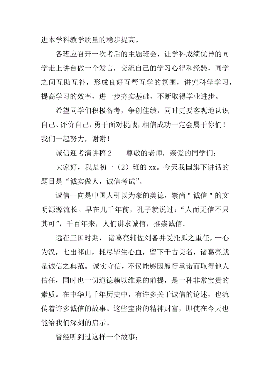 诚信迎考演讲稿_第3页