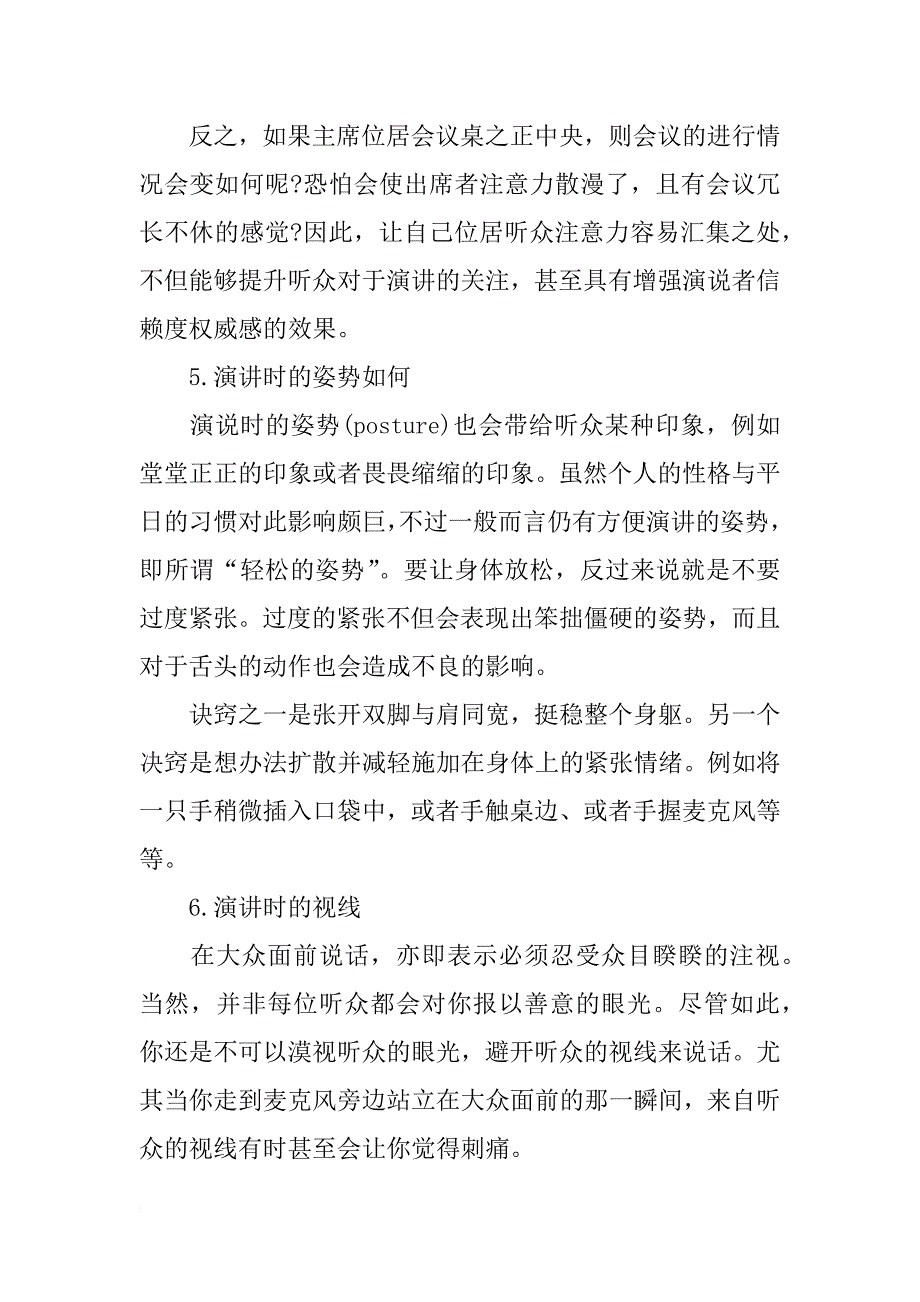 成功演讲需注意的几点_第2页