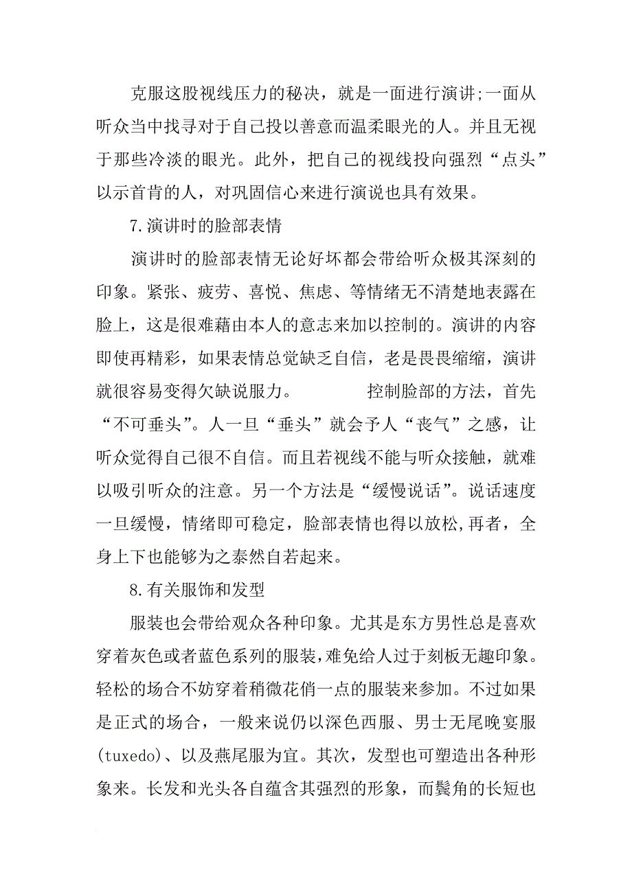 成功演讲需注意的几点_第3页