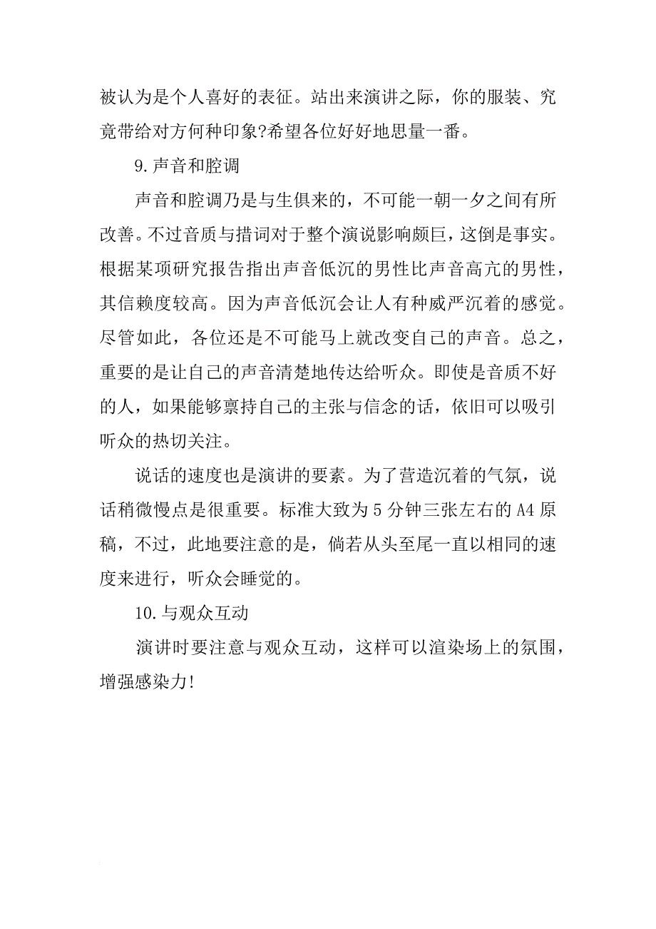 成功演讲需注意的几点_第4页