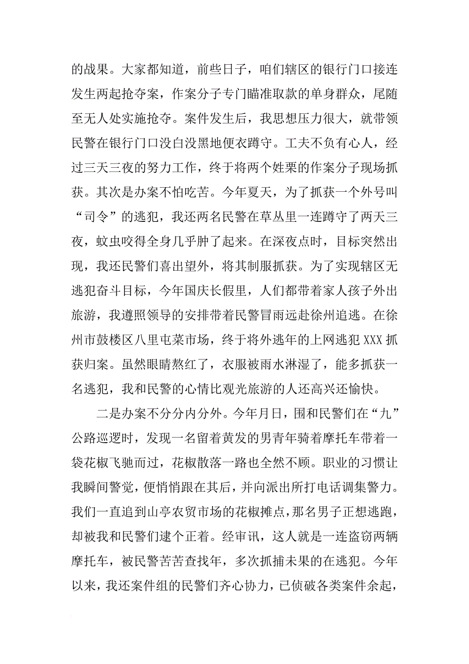 派出所所长述职述廉报告范文_第3页