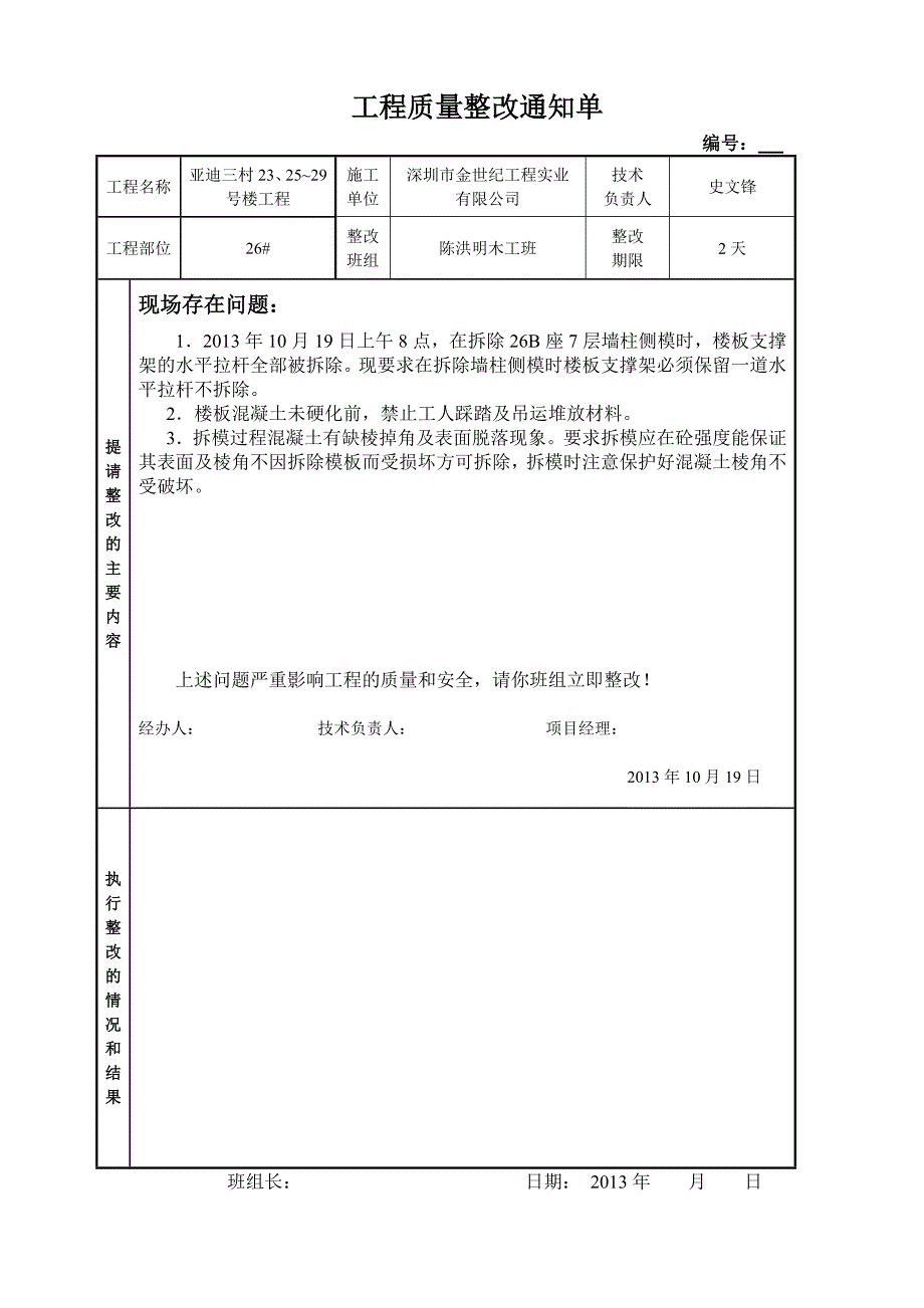 工程质量整改通知单模板质量2_第1页