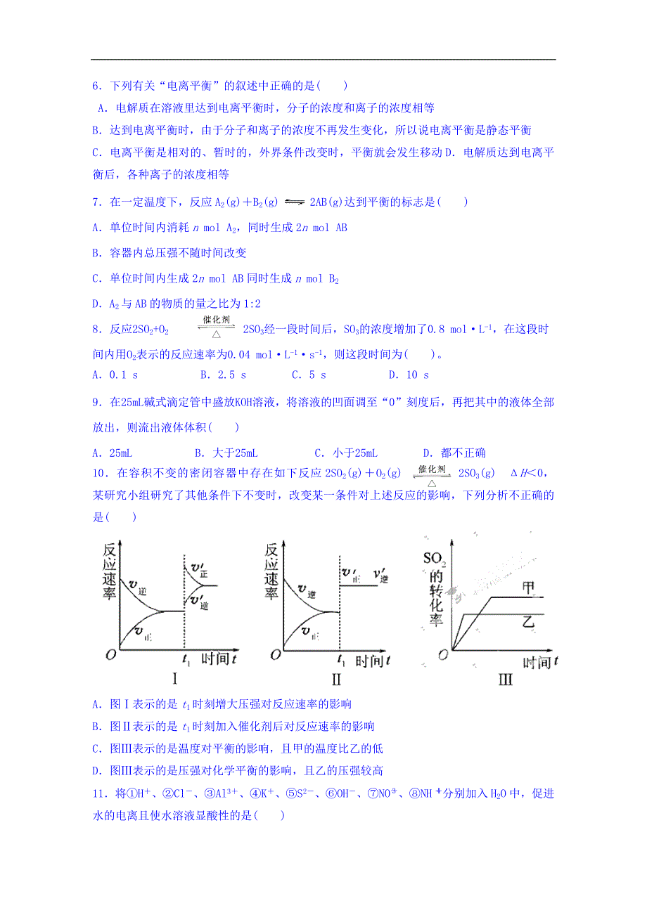 河北省宁晋二中2016-2017学年高二上学期期中考试化学试卷 word版缺答案_第2页