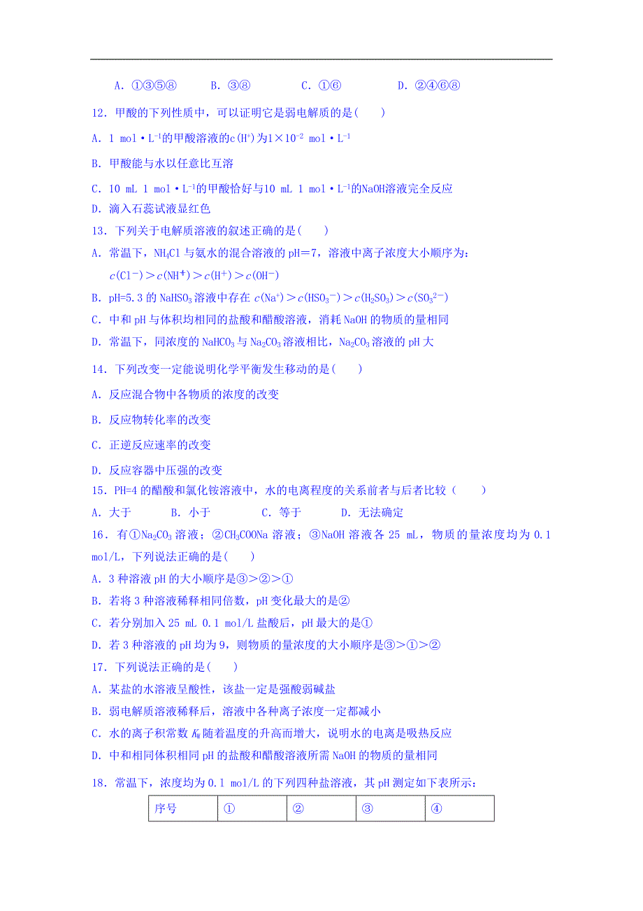 河北省宁晋二中2016-2017学年高二上学期期中考试化学试卷 word版缺答案_第3页