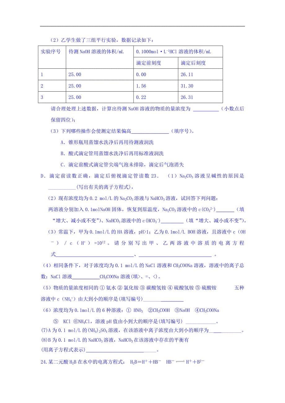 河北省宁晋二中2016-2017学年高二上学期期中考试化学试卷 word版缺答案_第5页