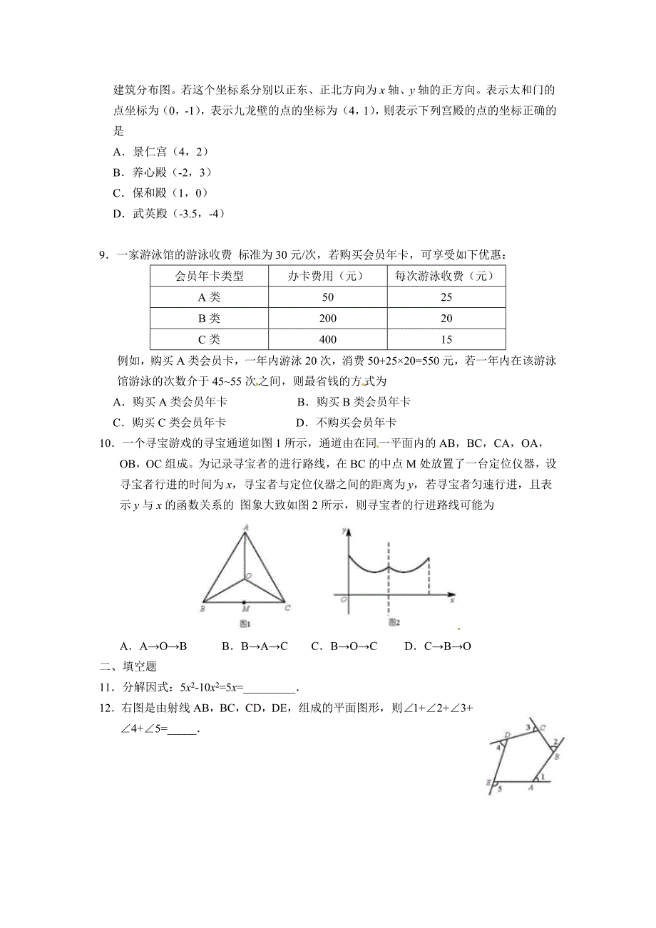 2017中考数学试题与答案_第2页