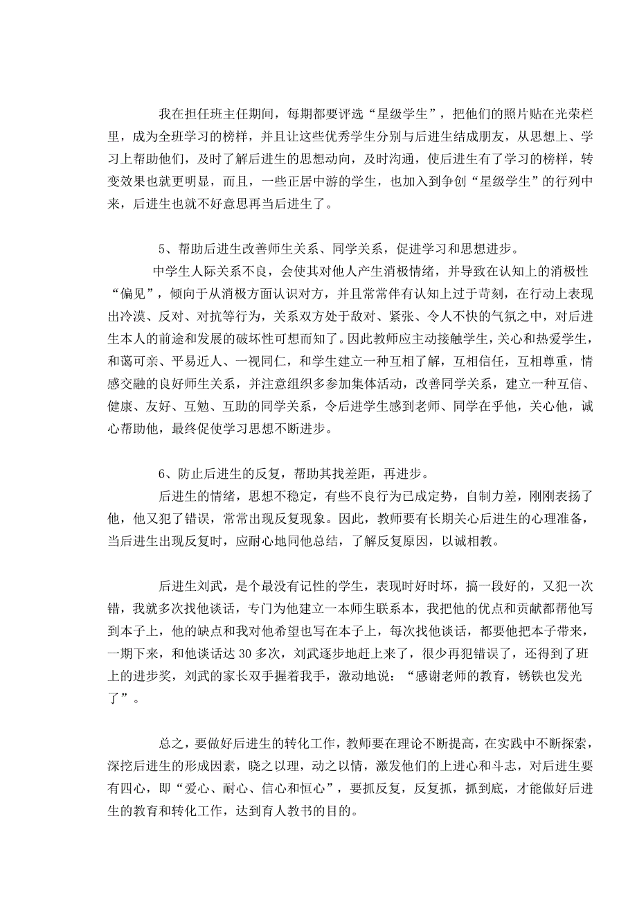 浅谈“后进生”的转化方法和技巧_第3页