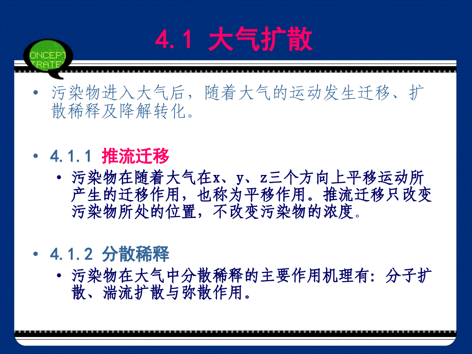 大气污染控制工程-教育质量工程_第2页