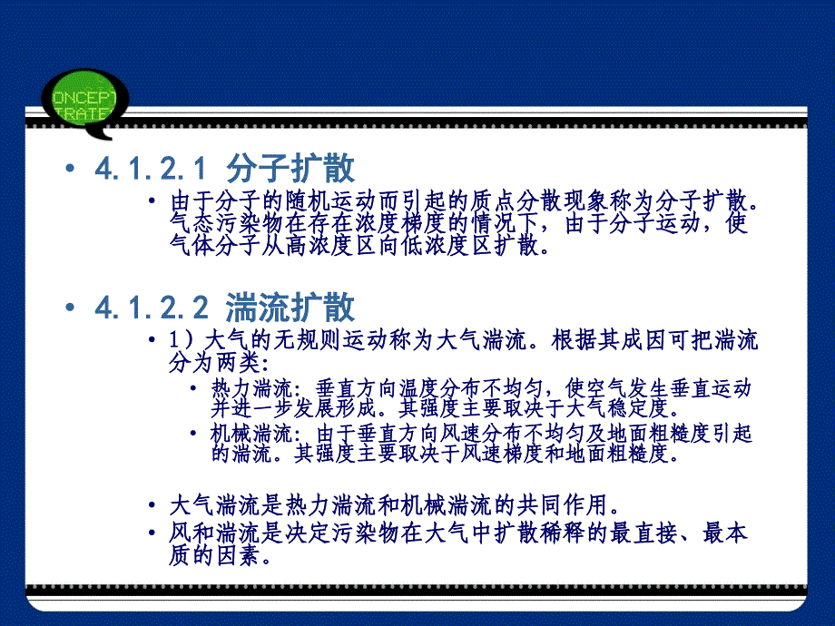 大气污染控制工程-教育质量工程_第3页