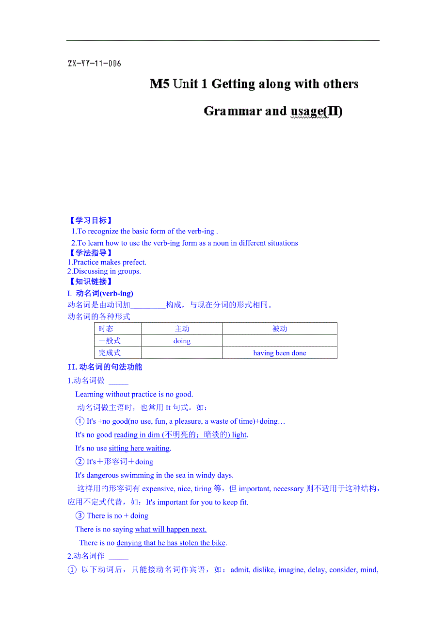 江苏省赣榆县智贤中学高中英语学案必修五 unit 1 getting along with others grammar and usage(ii)_第1页