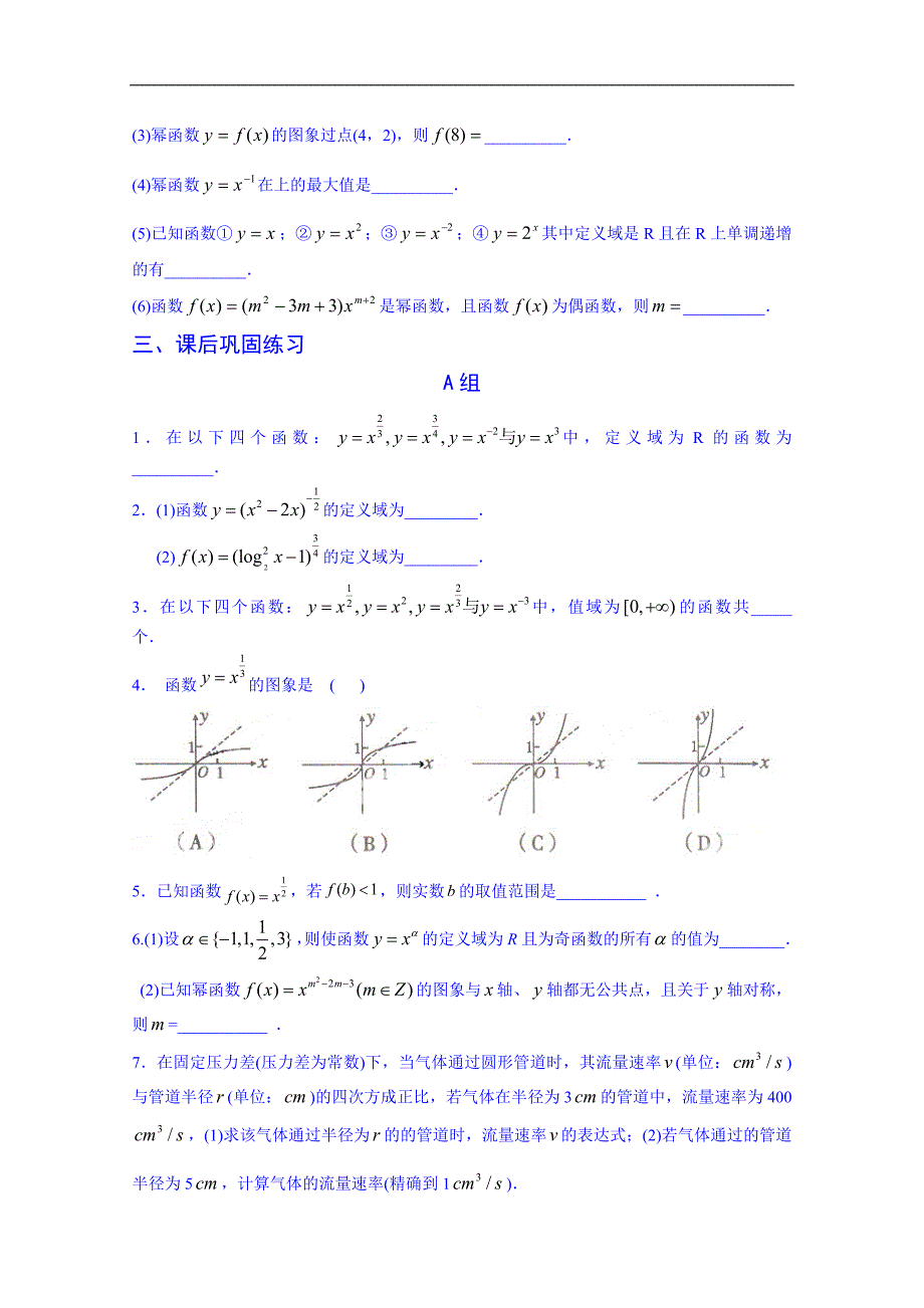 江苏省苏州市第五中学高中数学教案 苏教版必修一 第二章《基本初等函数》2.3 幂函数_第4页