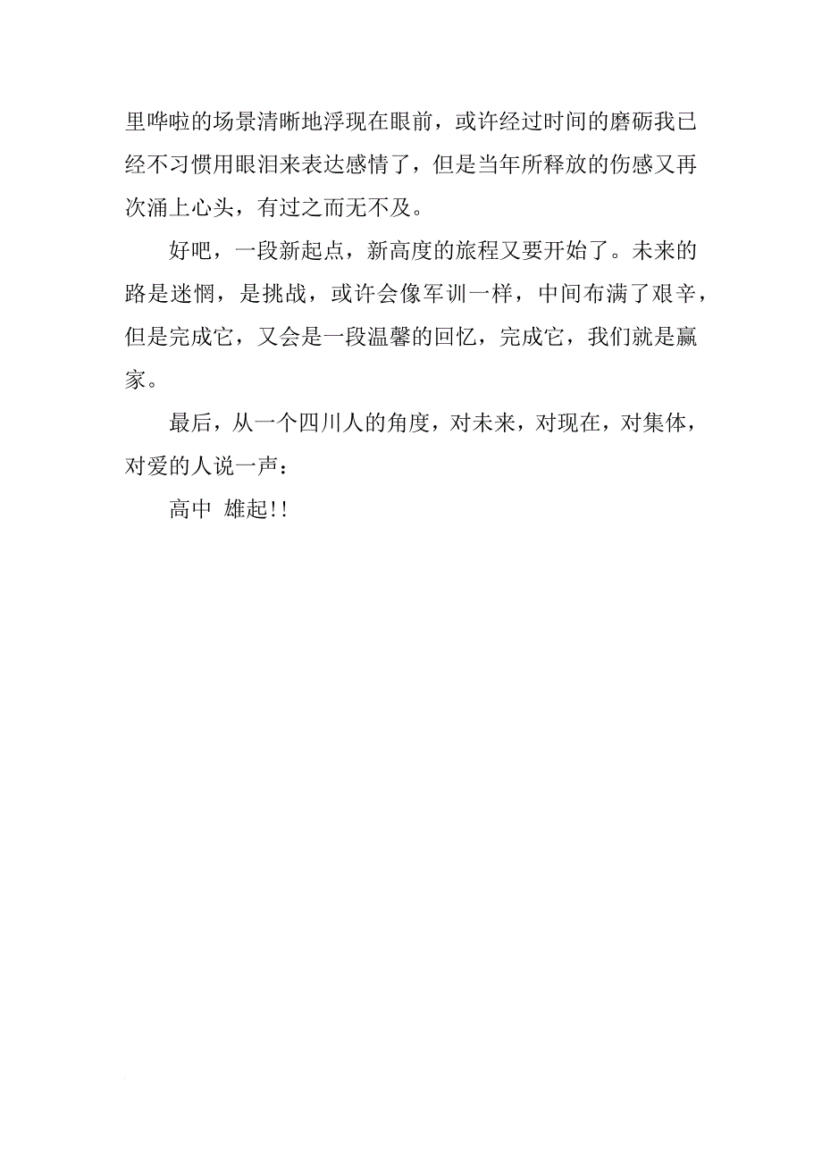 高中一年级新生军训心得体会_第3页