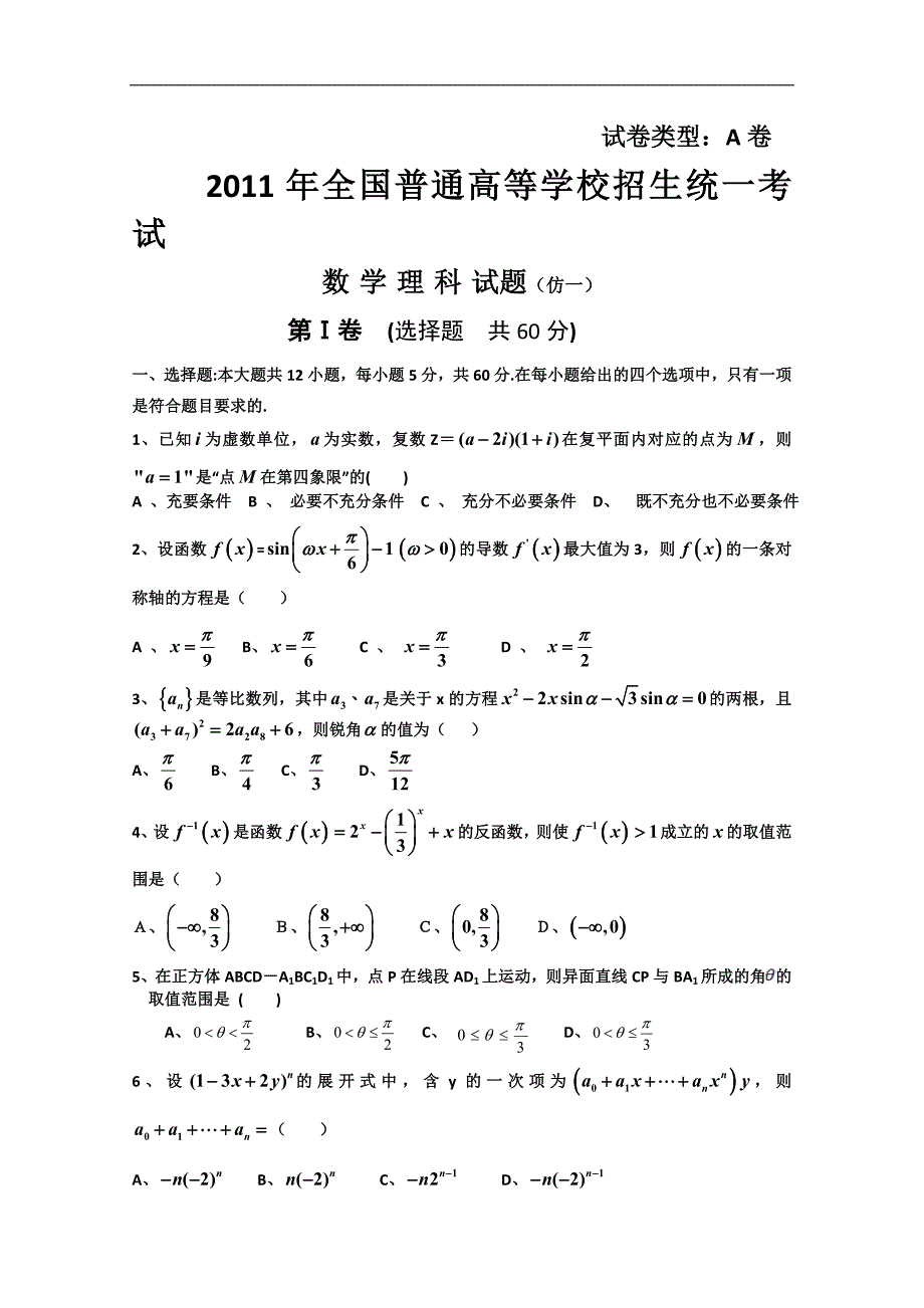 河北省冀州市高三高考仿真训练（一）（数学理）a卷_第1页