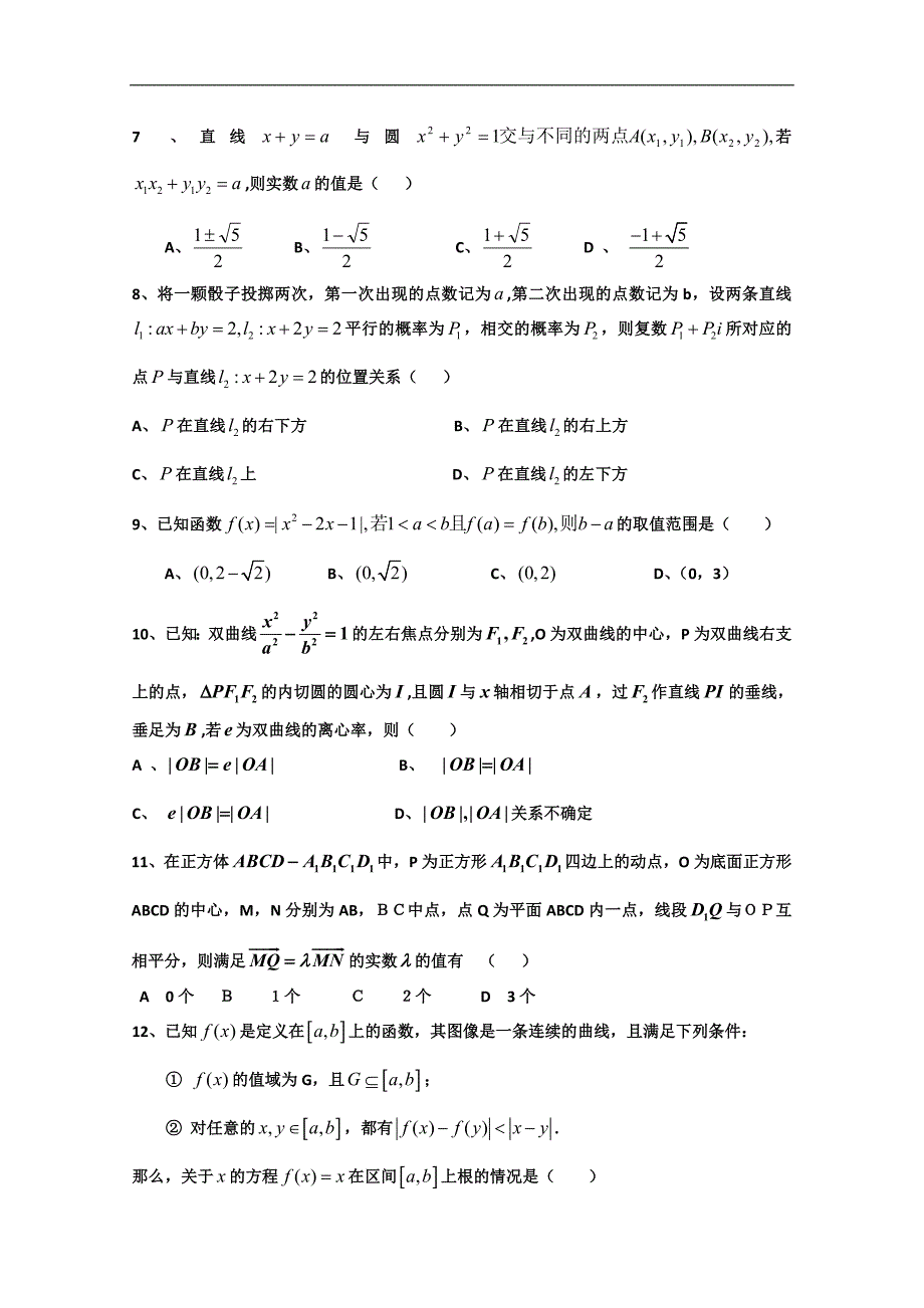 河北省冀州市高三高考仿真训练（一）（数学理）a卷_第2页