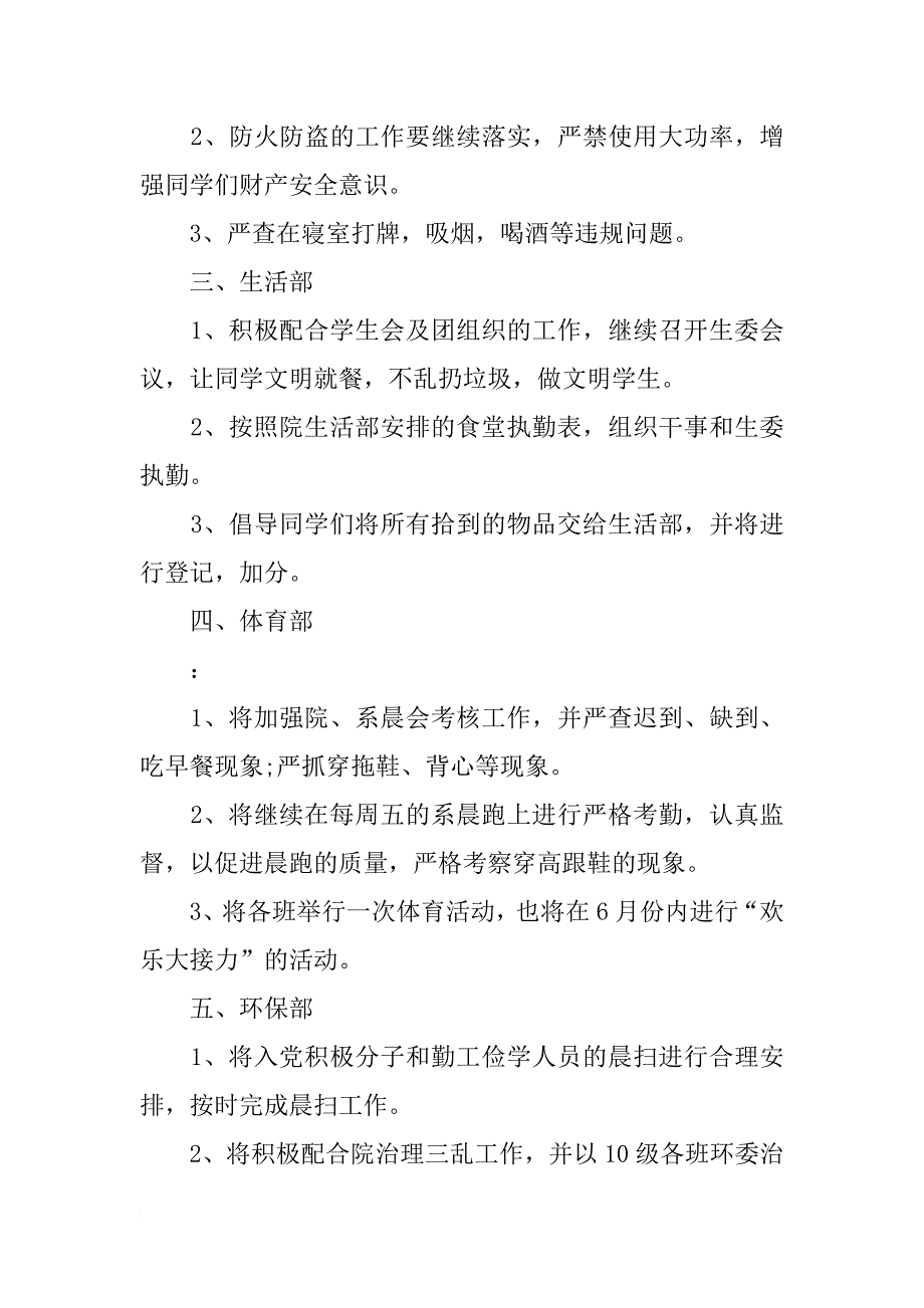 学生会六月份工作计划_第2页