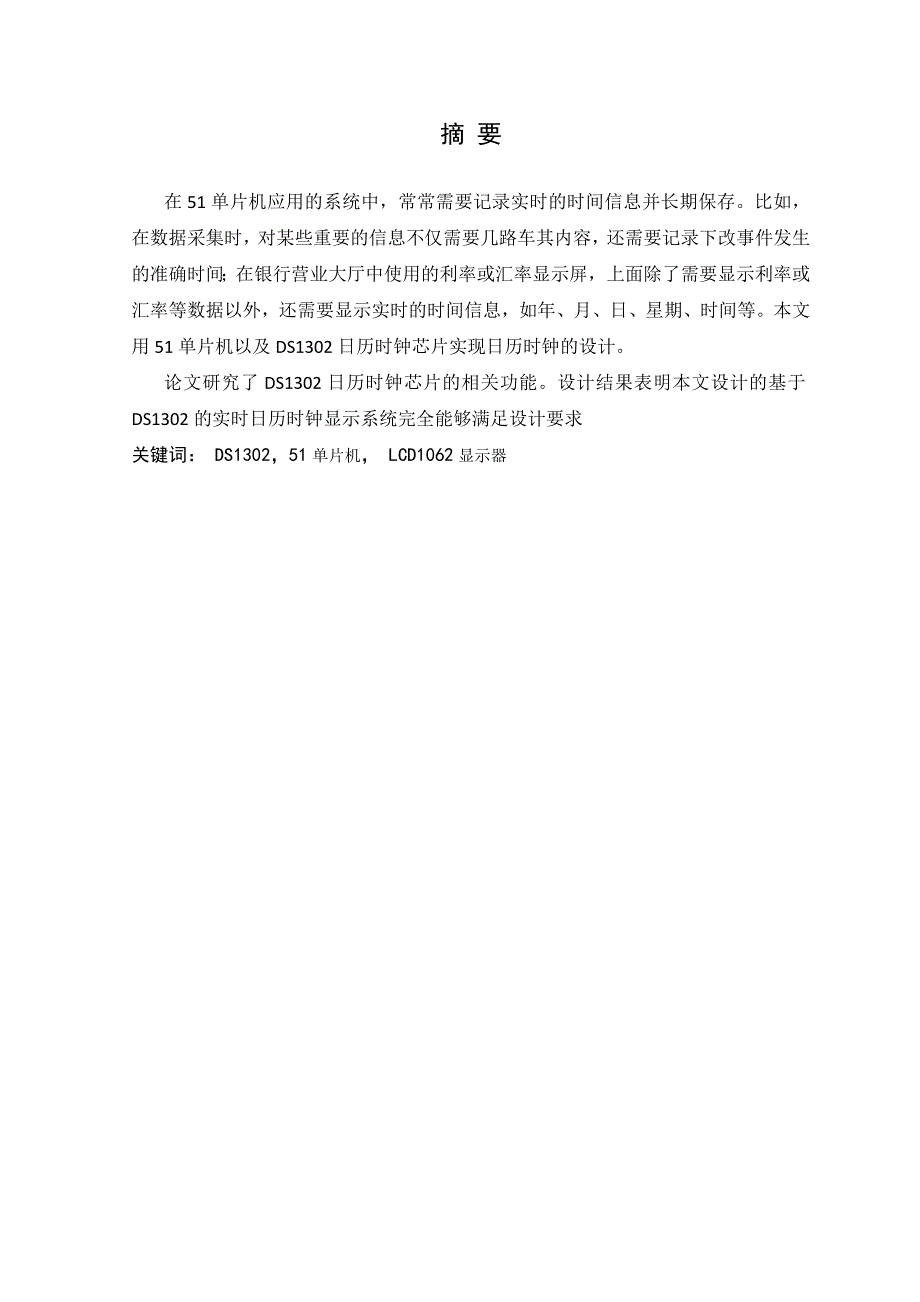 单片机课程设计led日历设计_第3页