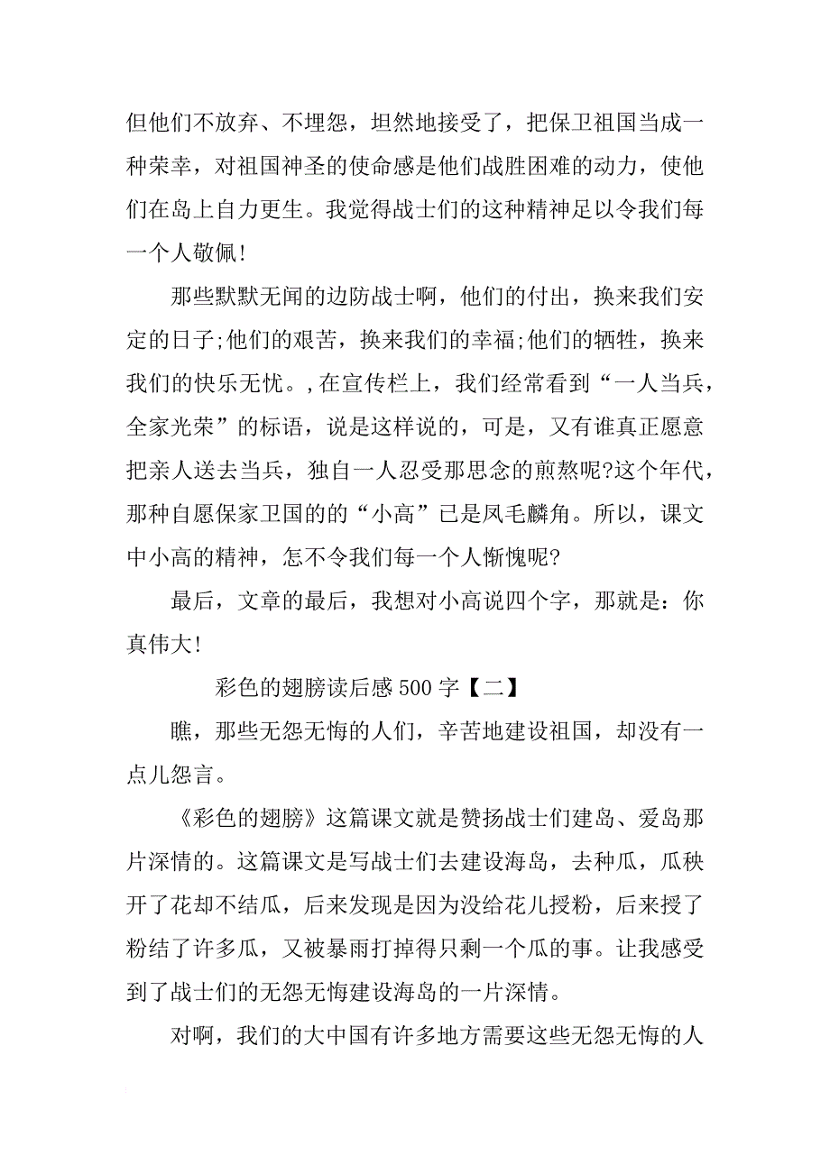 彩色的翅膀读后感500字_第2页