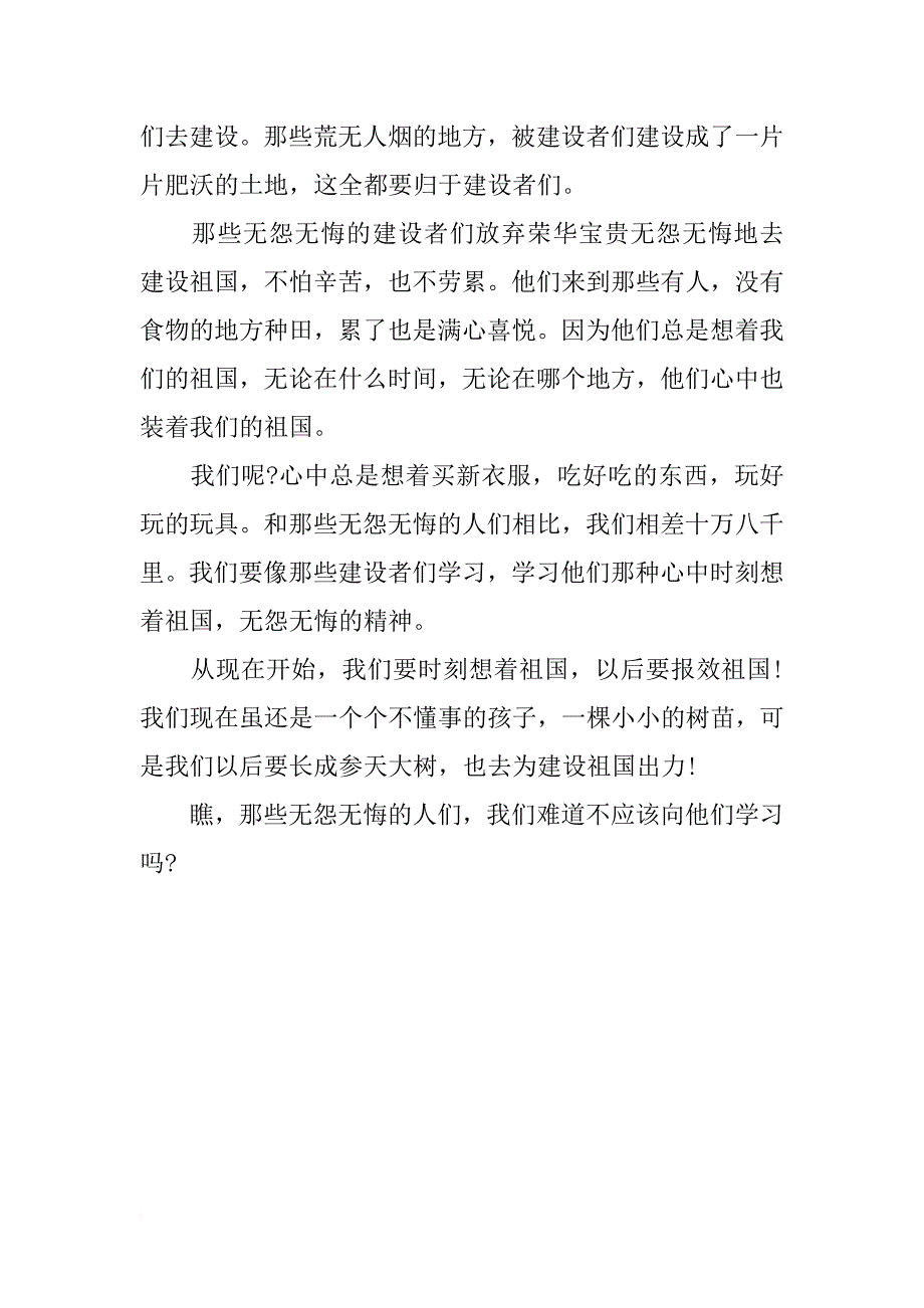 彩色的翅膀读后感500字_第3页