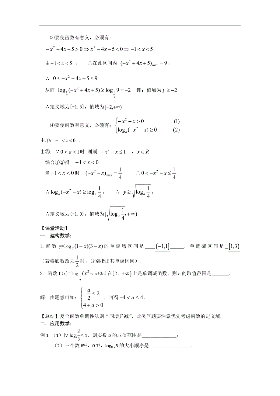 江苏省高中数学学案：28《对数函数性质的运用》（苏教版必修1）_第2页