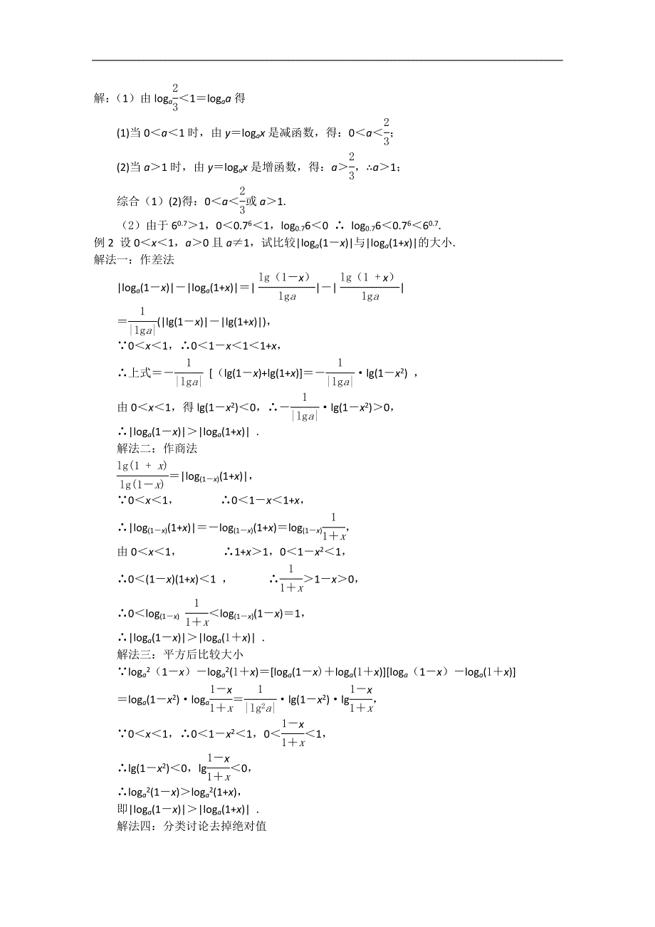 江苏省高中数学学案：28《对数函数性质的运用》（苏教版必修1）_第3页