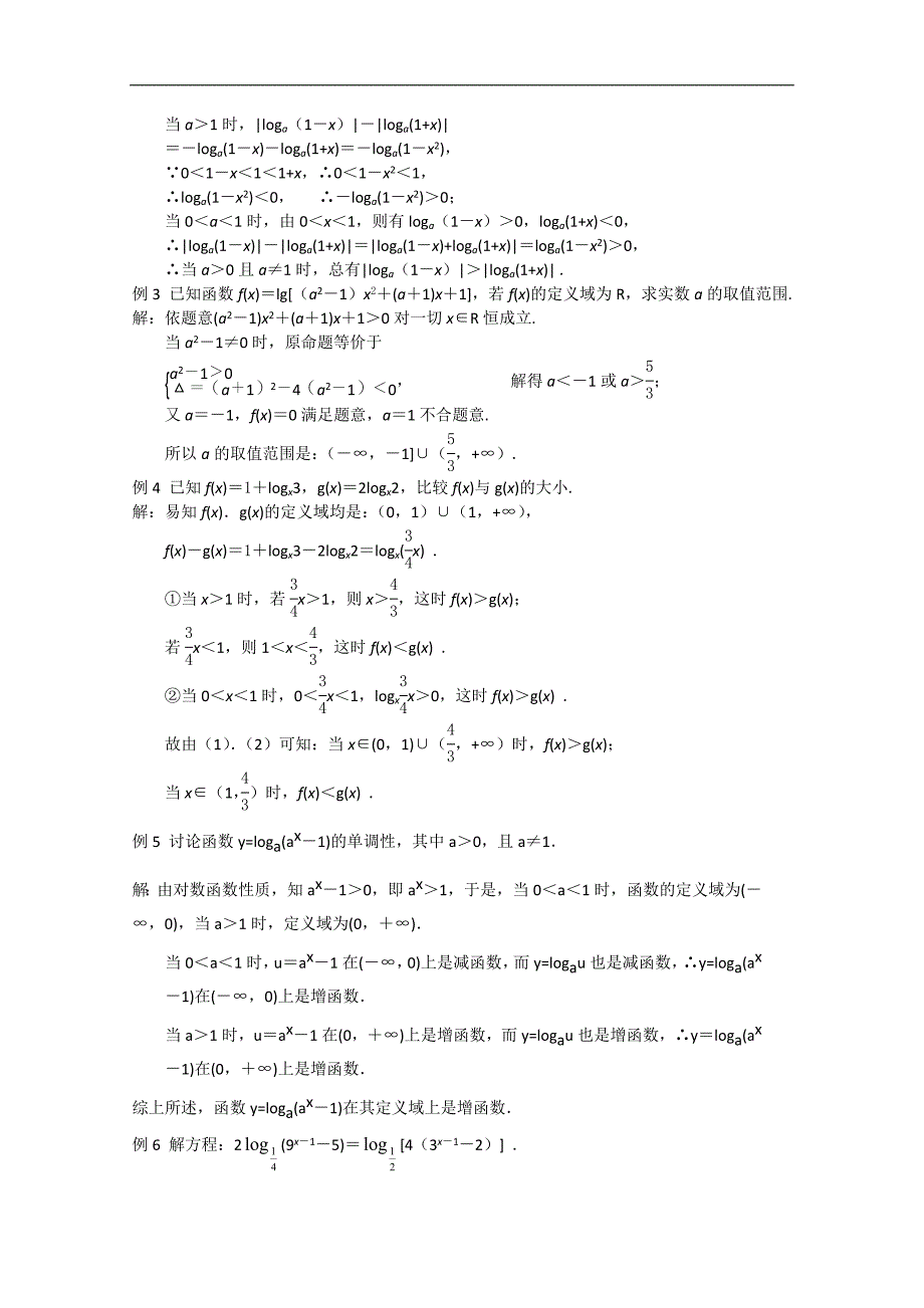 江苏省高中数学学案：28《对数函数性质的运用》（苏教版必修1）_第4页