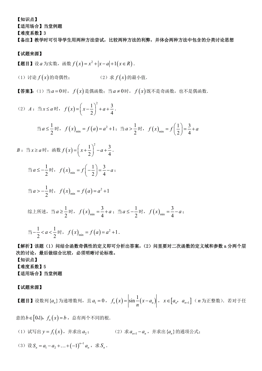 高三数学分类讨论专题复习——函数、方程与不等式的分类情形_第4页