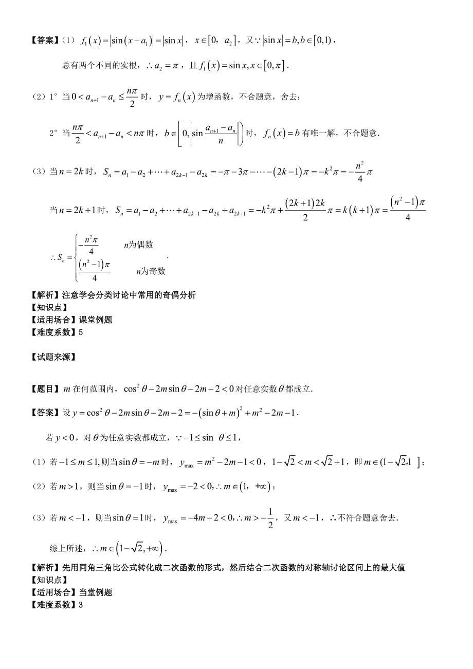 高三数学分类讨论专题复习——函数、方程与不等式的分类情形_第5页