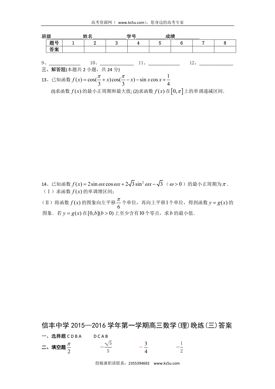 江西省赣州市信丰县2016届高三上学期晚练数学（理）试题（三） word版含答案 _第2页