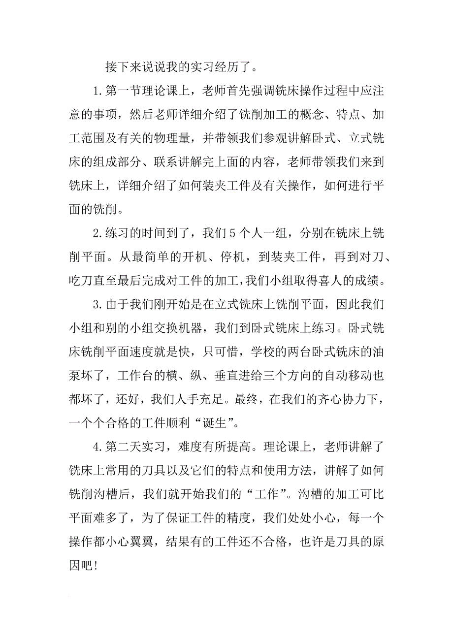 大学生暑假工厂实习报告 工厂实习报告范文_第4页