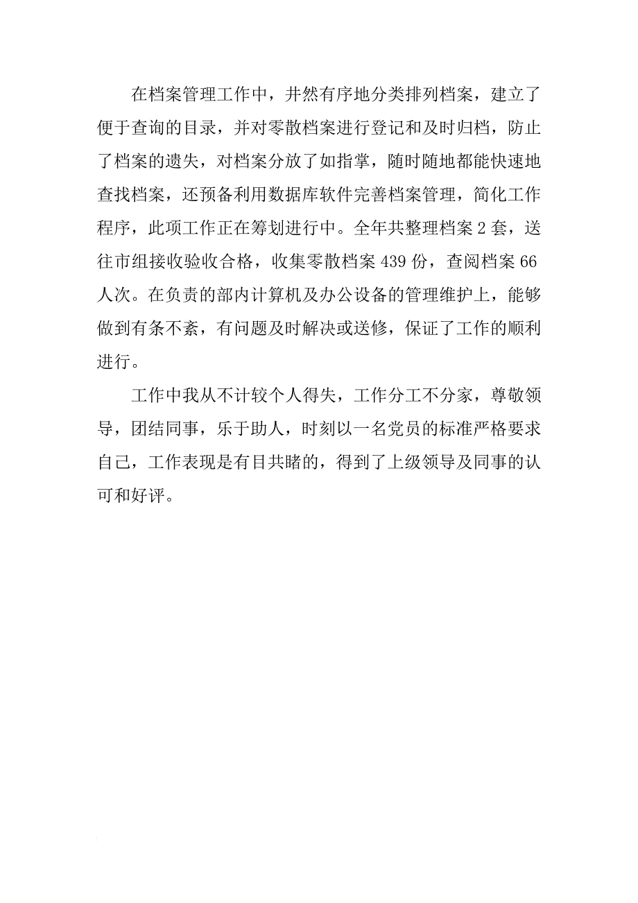 应聘资料员的自我介绍 资料员自我介绍_第2页