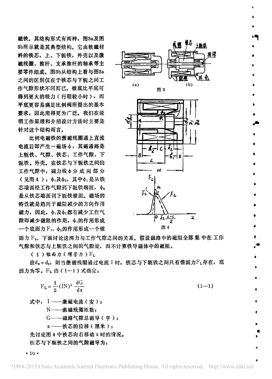 电液比例阀的设计和计算__第4页