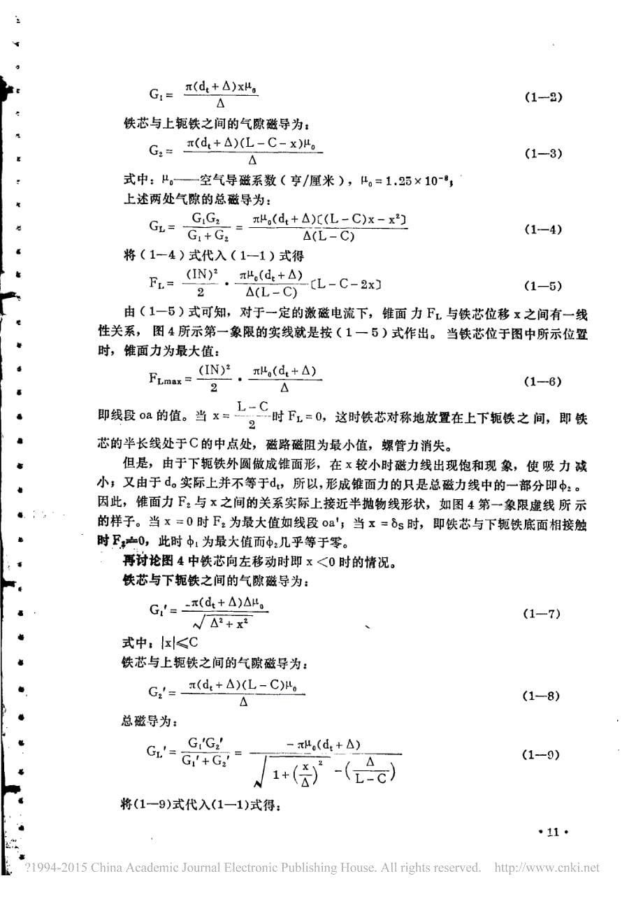 电液比例阀的设计和计算__第5页