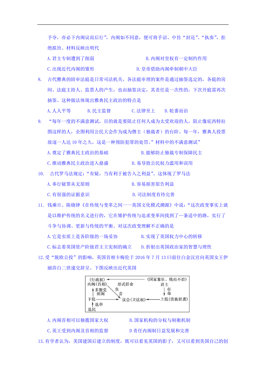 江西省2016-2017学年高一上学期期末考试历史试题 word版含答案_第2页