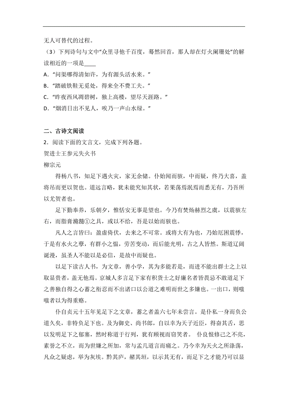 江西省抚州市临川二中2015-2016学年高二下学期期中语文试卷word版含解析_第3页