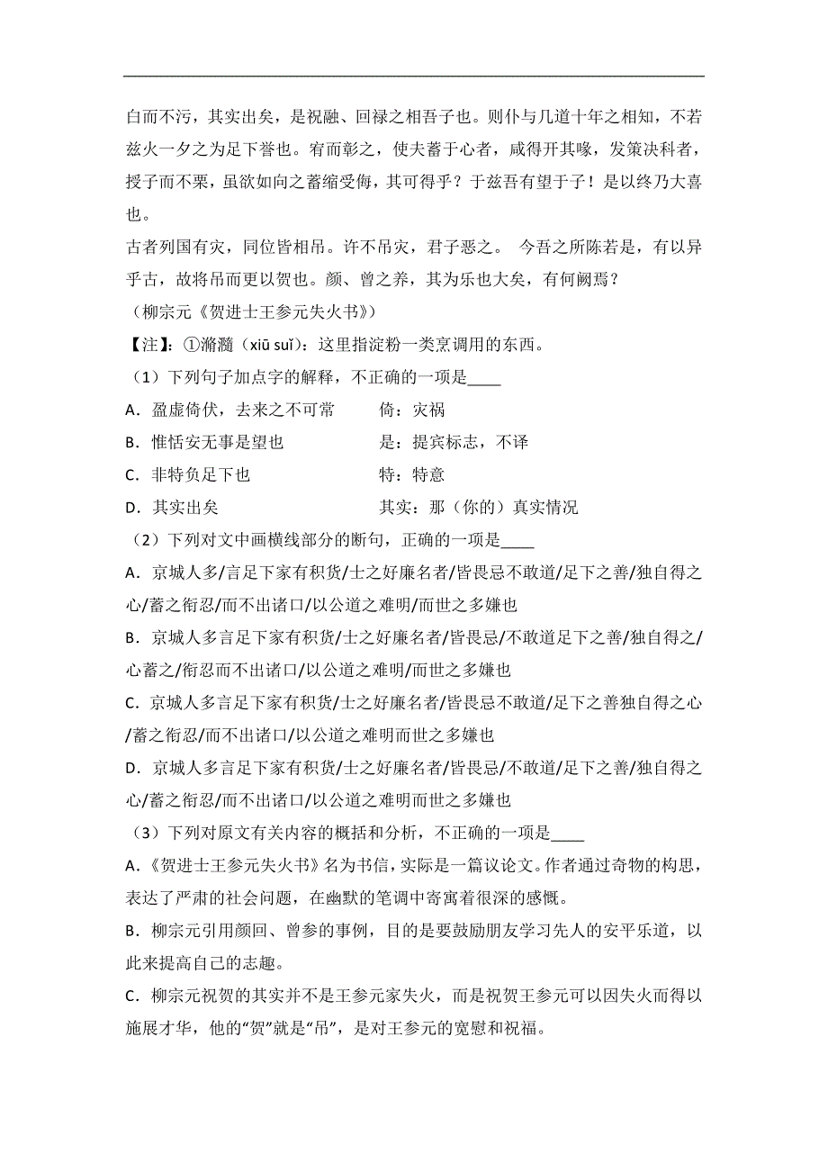 江西省抚州市临川二中2015-2016学年高二下学期期中语文试卷word版含解析_第4页