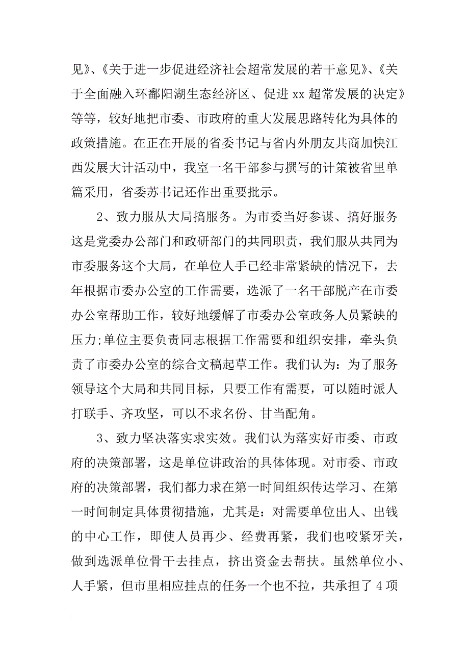 政研领导班子述职报告_第2页