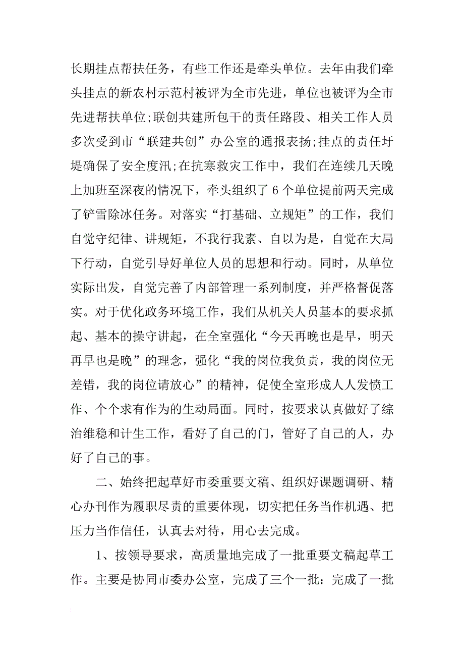 政研领导班子述职报告_第3页