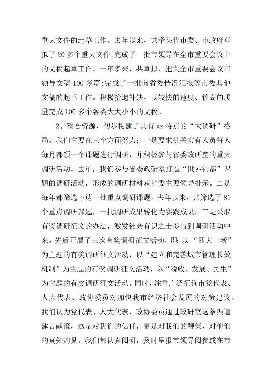 政研领导班子述职报告_第4页