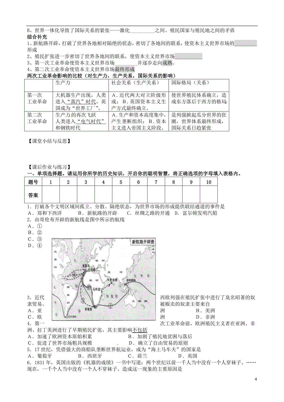 河北省唐山市高中历史 专题五《走向世界的资本主义市场》学案 人民版必修2_第4页