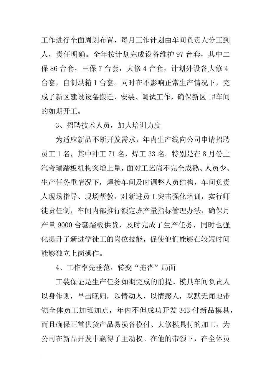 领导述职报告结尾_第2页