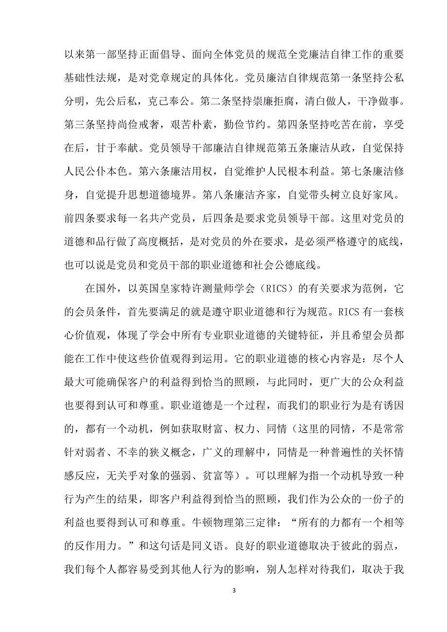 党课：两学一做与职业道德_第3页