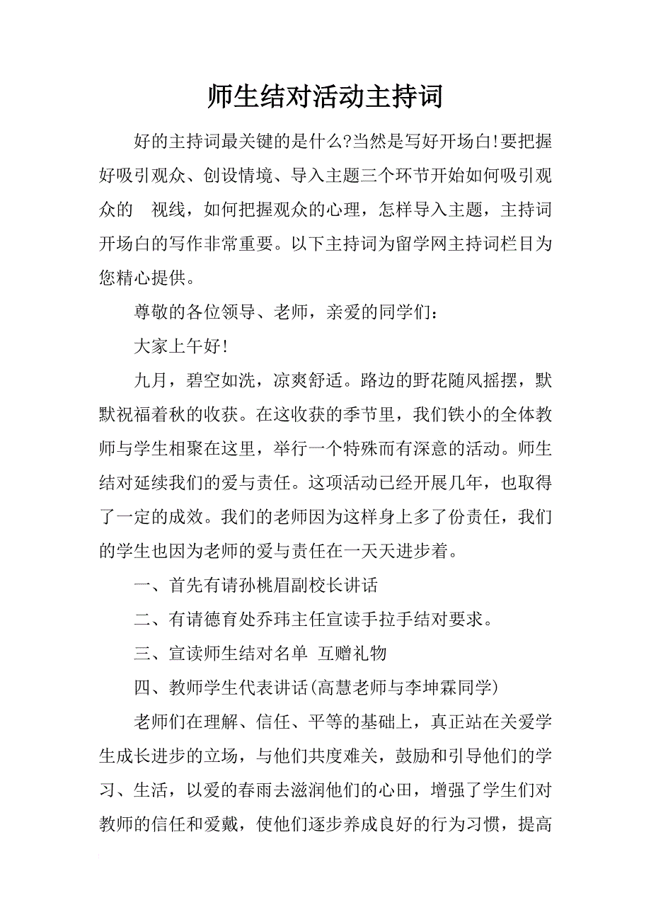 师生结对活动主持词_第1页