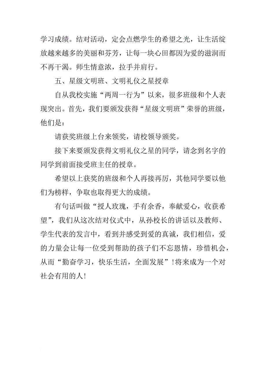 师生结对活动主持词_第2页