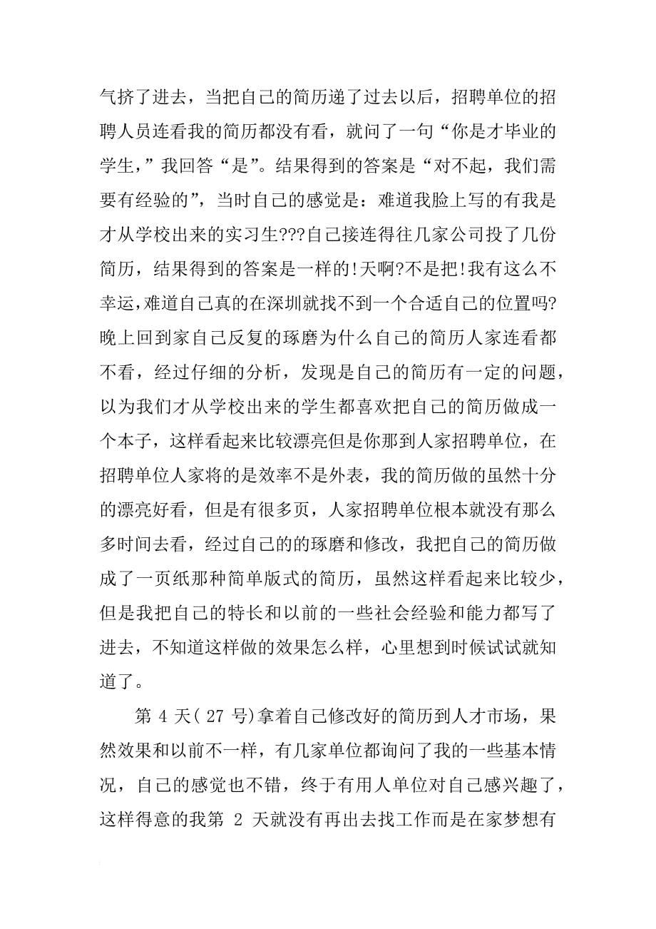 计算机专业数码电子事业实习报告_第5页