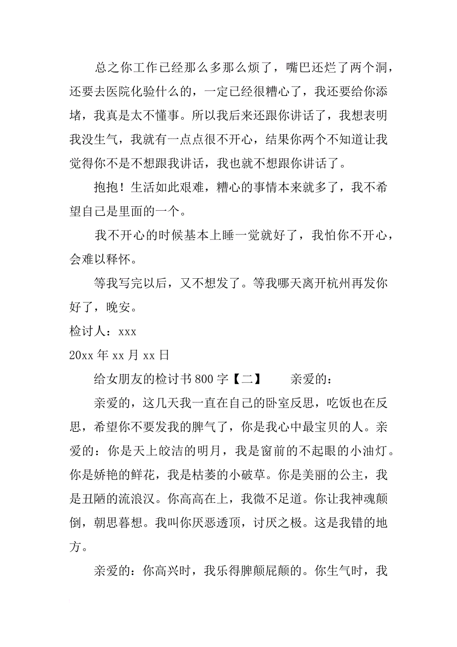 给女朋友的检讨书800字_第2页