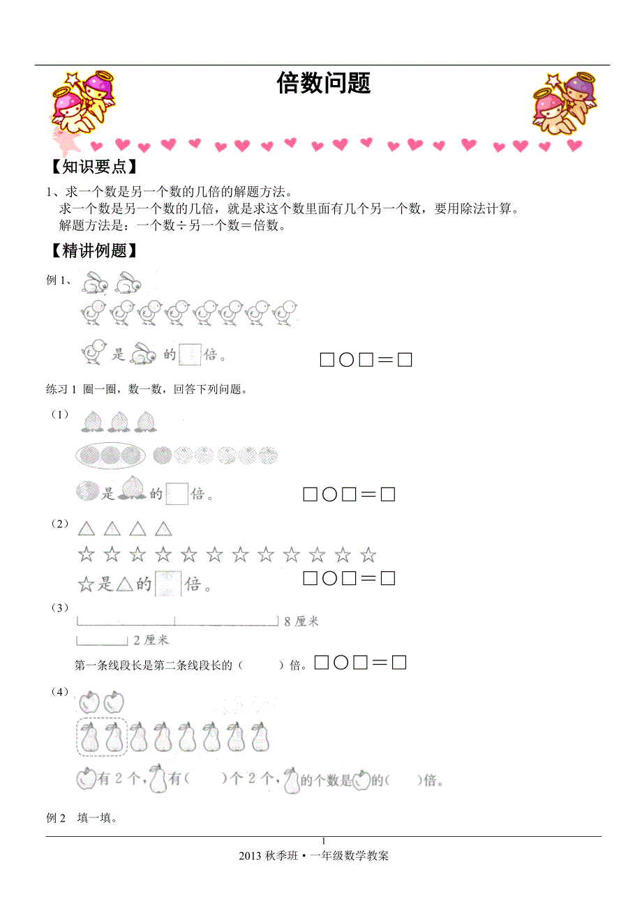 二年级倍数问题_第1页