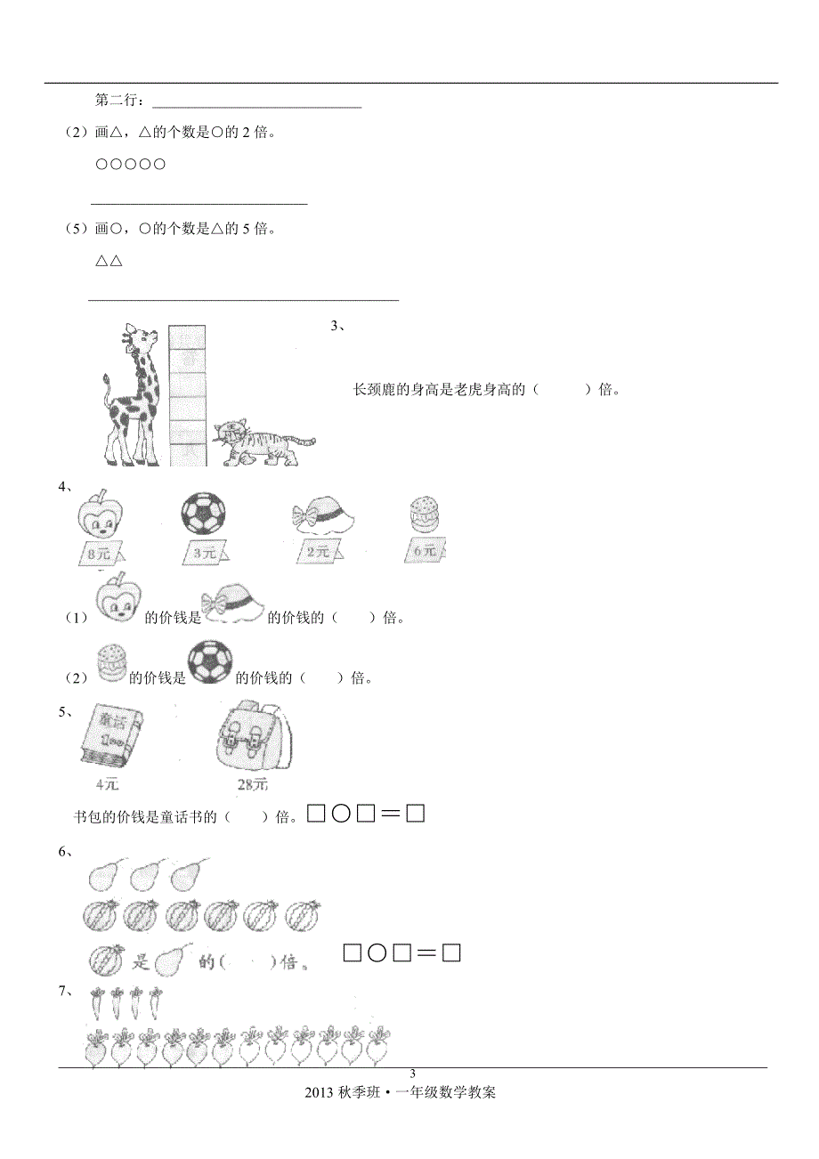 二年级倍数问题_第3页