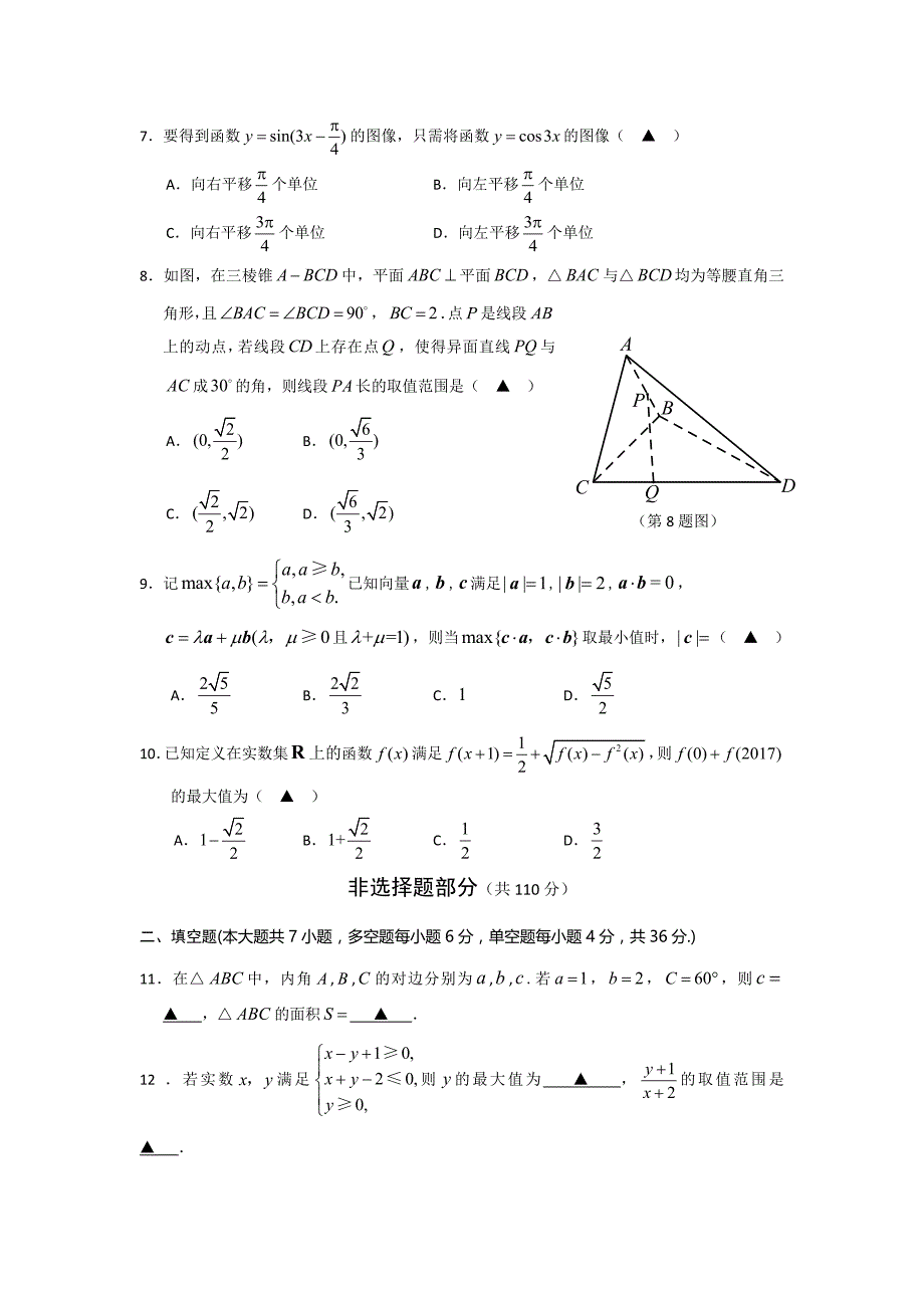 浙江省东阳中学2017届高三3月阶段性考试数学试题_第2页